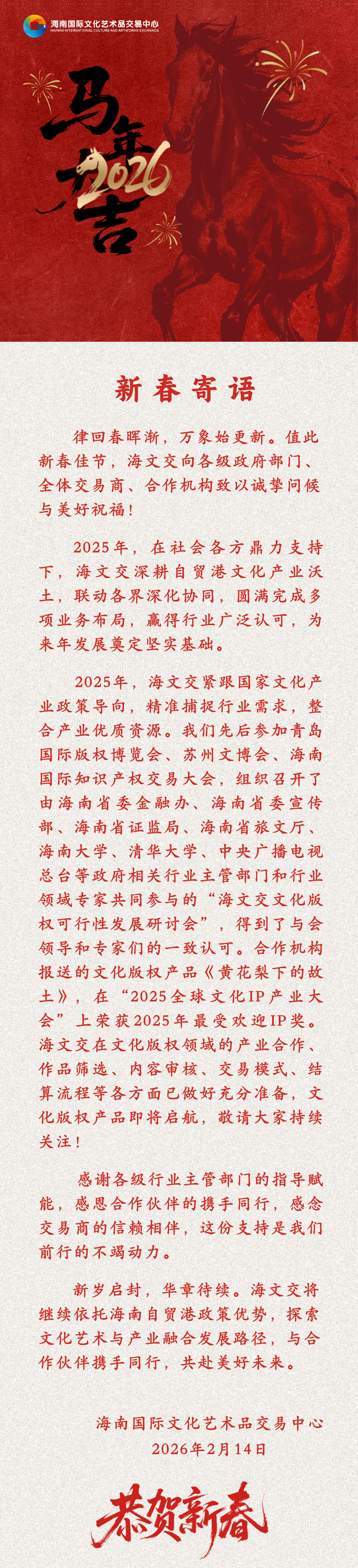 海文交2026年新春寄语2.png
